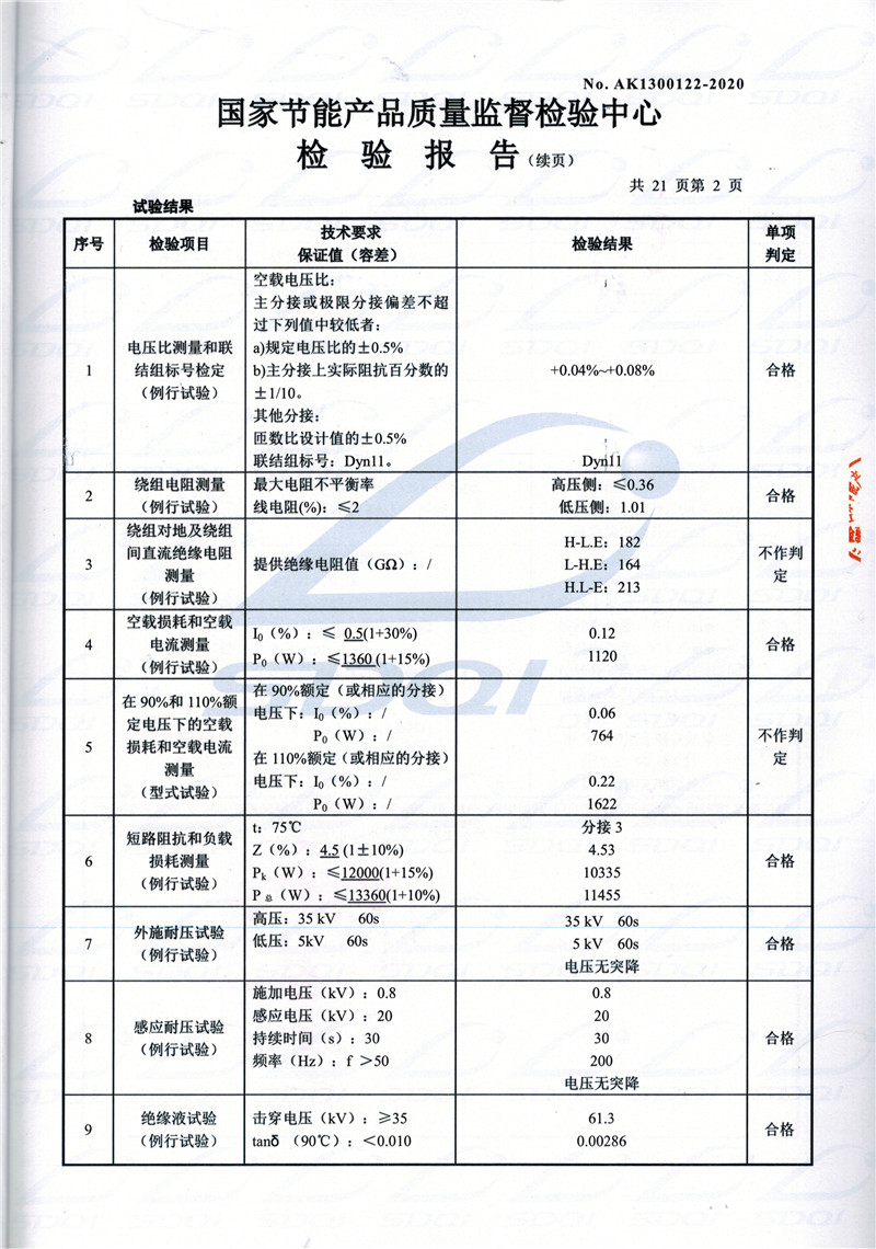 高低压试验报告-S11-1250秀屿秀屿秀屿油浸式变压器-2.jpg